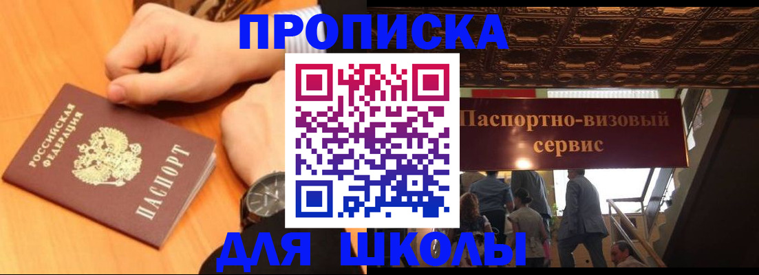 регистрация для школы в Александровске